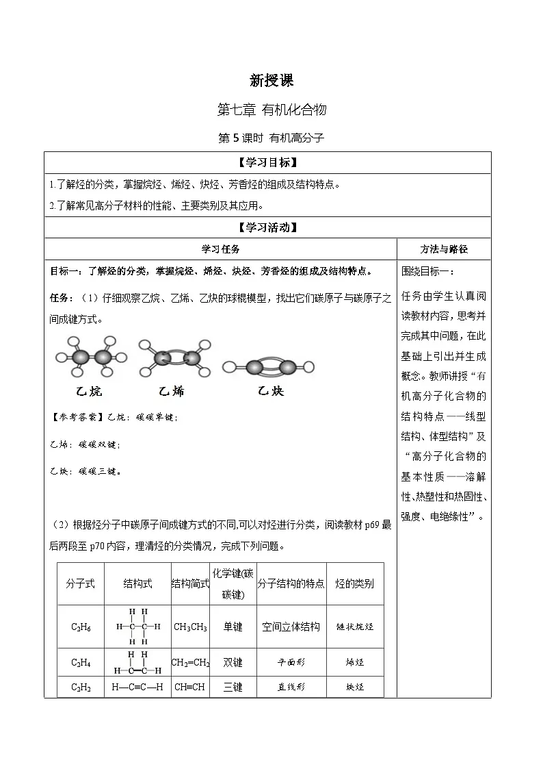 7.2.2 有机高分子（学案）-高中化学人教版（2019）必修二第1页