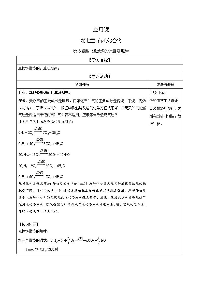 7.2.3 烃燃烧的计算及规律（学案）-高中化学人教版（2019）必修二第1页