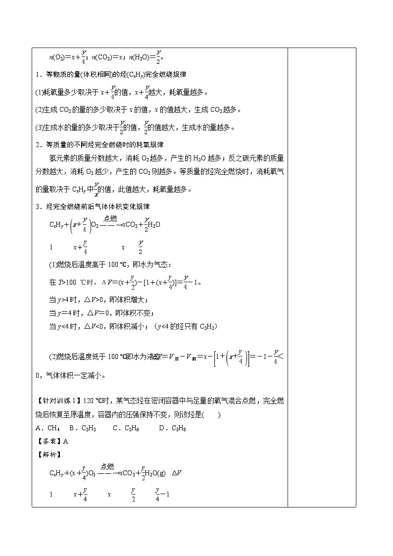 7.2.3 烃燃烧的计算及规律（学案）-高中化学人教版（2019）必修二第2页