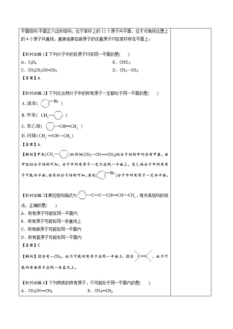 7.2.4 烃分子中原子的共线、共面问题（学案）-高中化学人教版（2019）必修二第2页