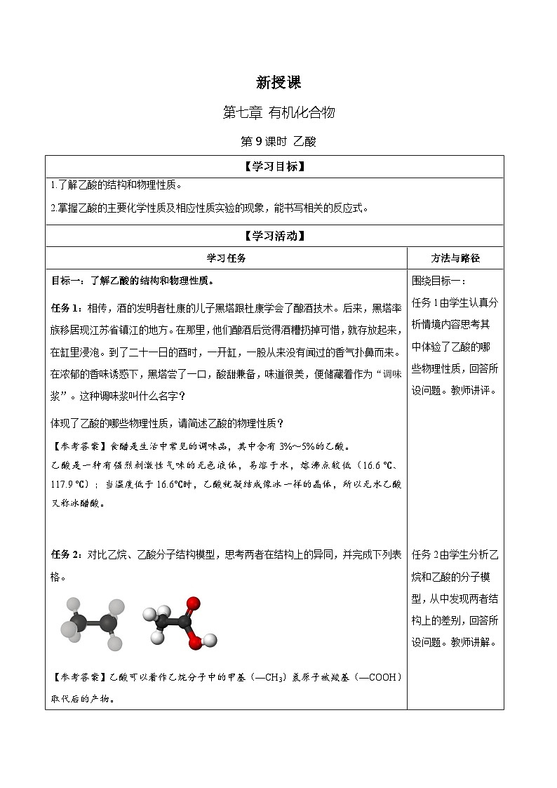 7.3.2 乙酸（学案）-高中化学人教版（2019）必修二第1页