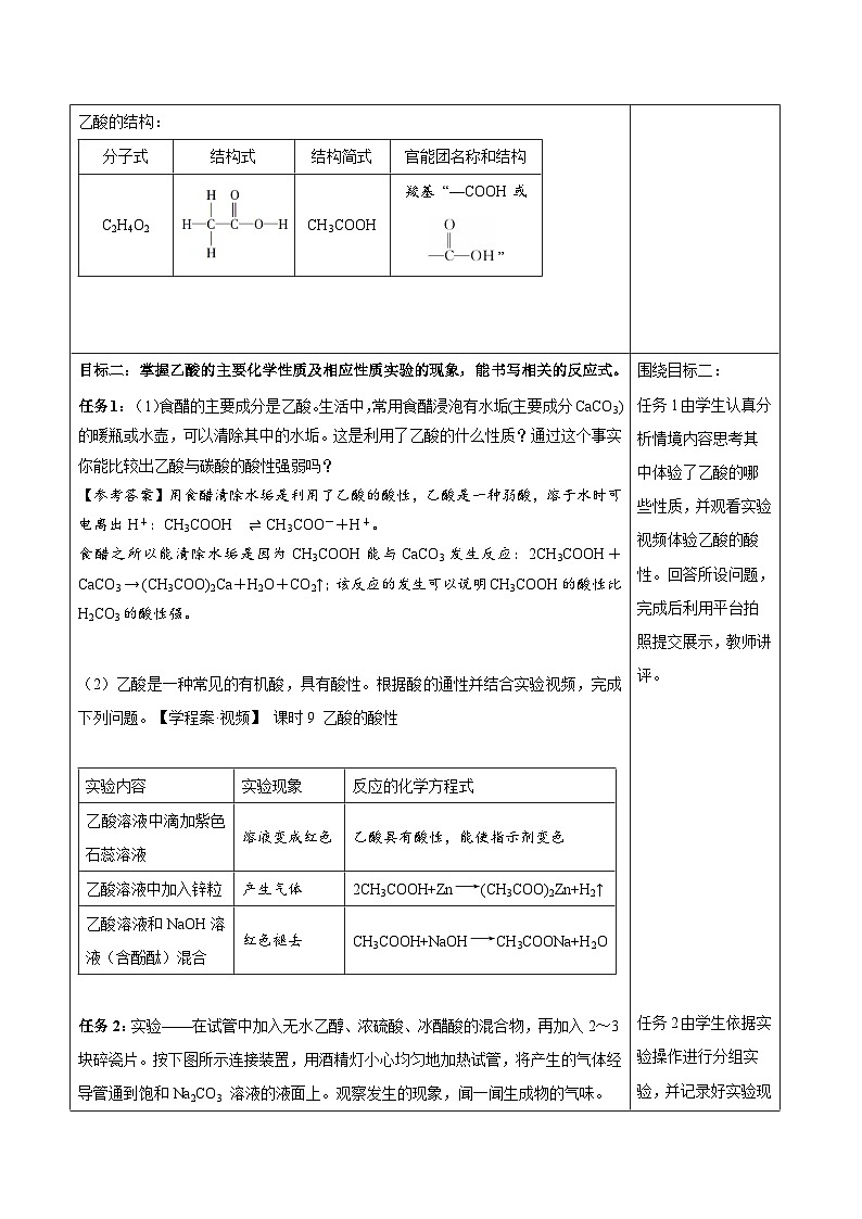 7.3.2 乙酸（学案）-高中化学人教版（2019）必修二第2页