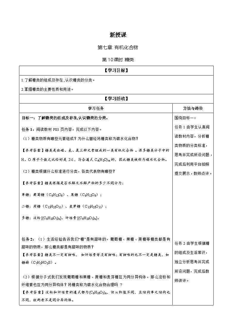 7.4.1 糖类（学案）-高中化学人教版（2019）必修二第1页