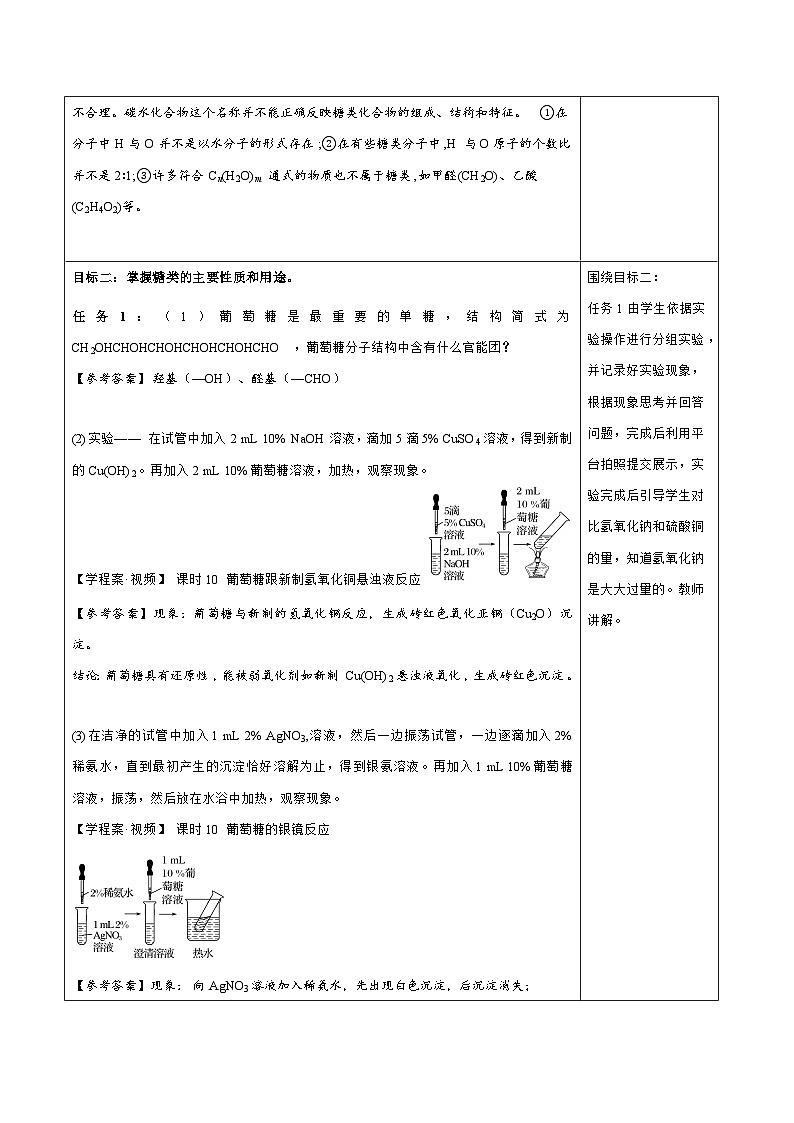 7.4.1 糖类（学案）-高中化学人教版（2019）必修二第2页