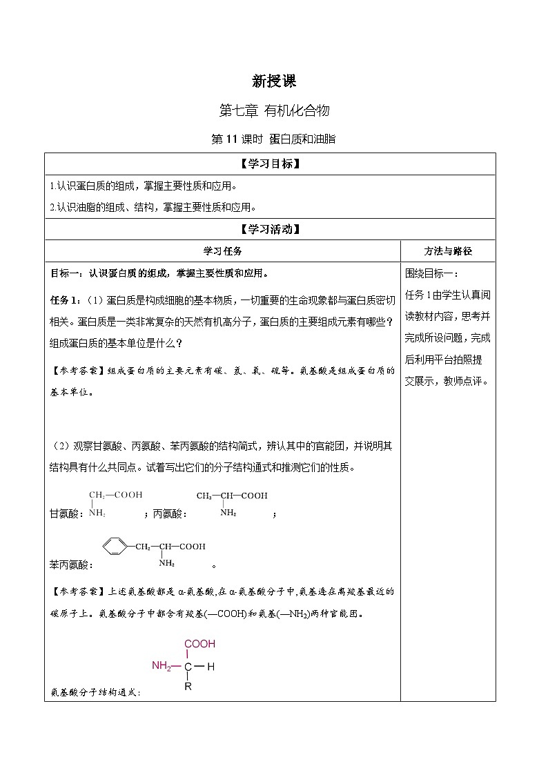 7.4.2 蛋白质和油脂（学案）-高中化学人教版（2019）必修二第1页