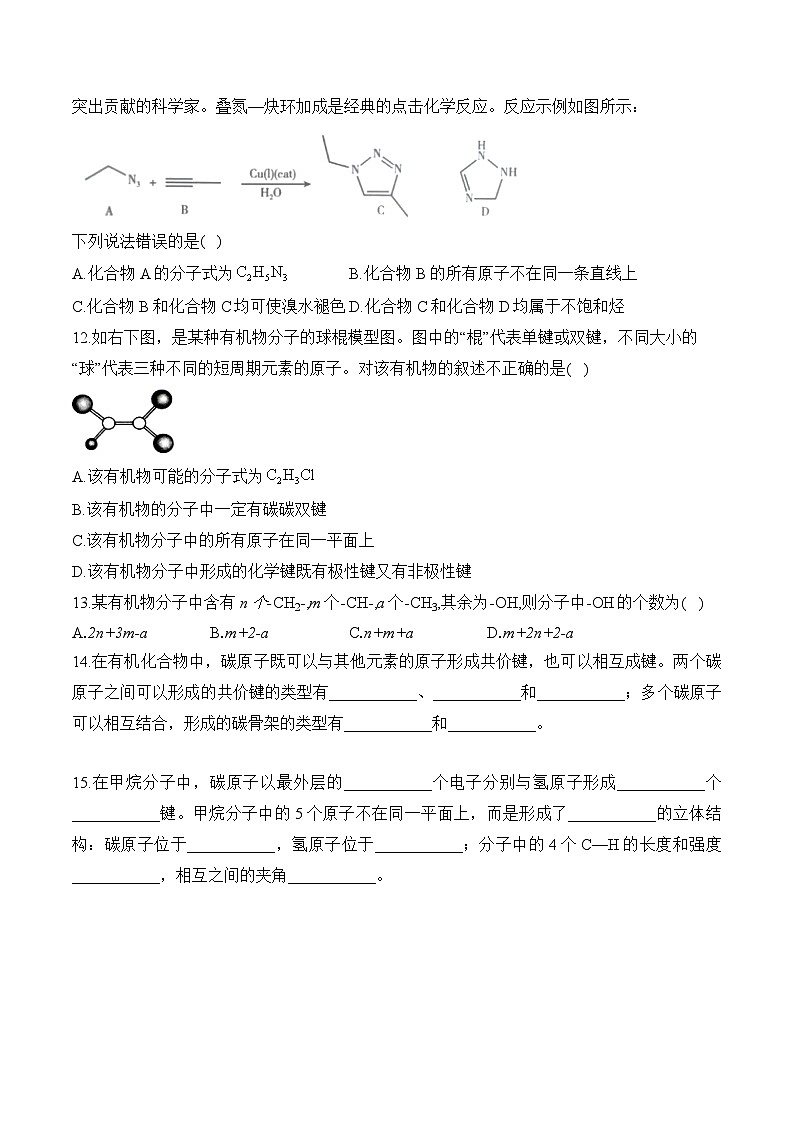 （13）7.1.1认识有机化合物——高一化学人教版（2019）必修二同步课时作业（含答案）第3页