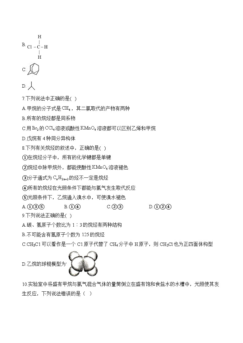 （14）7.1.2认识有机化合物——高一化学人教版（2019）必修二同步课时作业（含答案）第2页