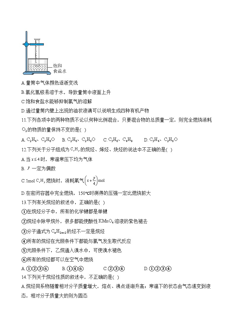 （14）7.1.2认识有机化合物——高一化学人教版（2019）必修二同步课时作业（含答案）第3页