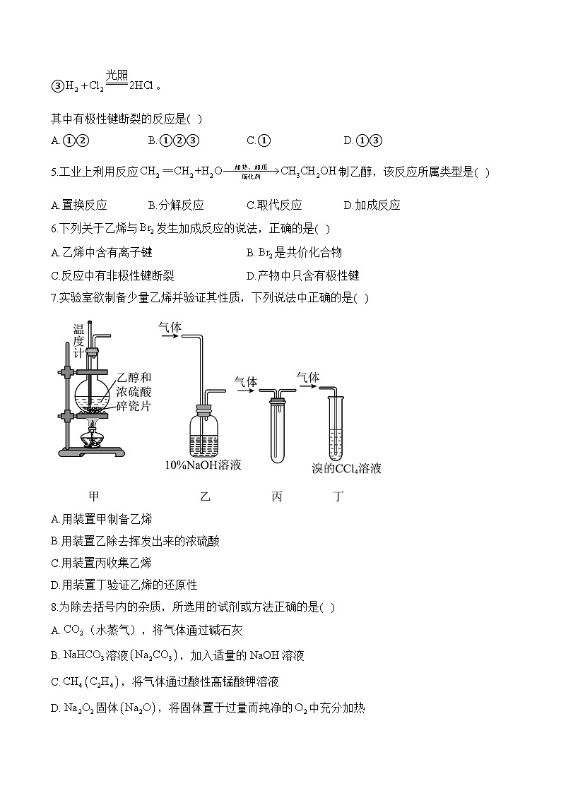 （15）7.2.1乙烯与有机高分子材料——高一化学人教版（2019）必修二同步课时作业（含答案）第2页