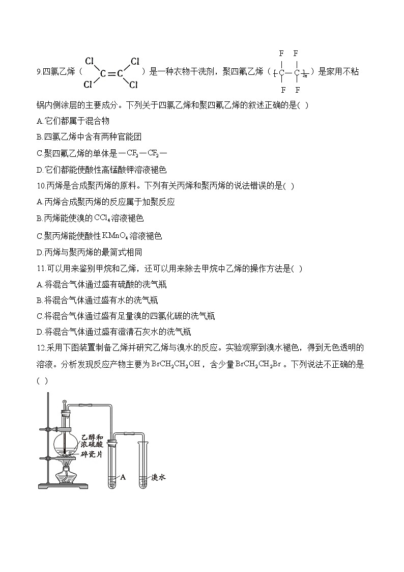 （15）7.2.1乙烯与有机高分子材料——高一化学人教版（2019）必修二同步课时作业（含答案）第3页