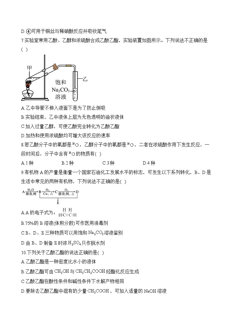 （18）7.3.2乙醇与乙酸——高一化学人教版（2019）必修二同步课时作业（含答案）第2页
