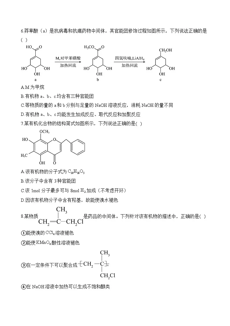 （19）7.3.3乙醇与乙酸——高一化学人教版（2019）必修二同步课时作业（含答案）第2页