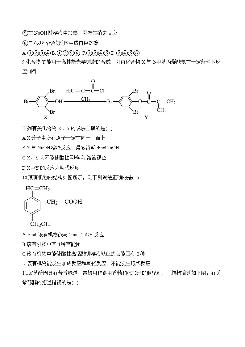 （19）7.3.3乙醇与乙酸——高一化学人教版（2019）必修二同步课时作业（含答案）第3页