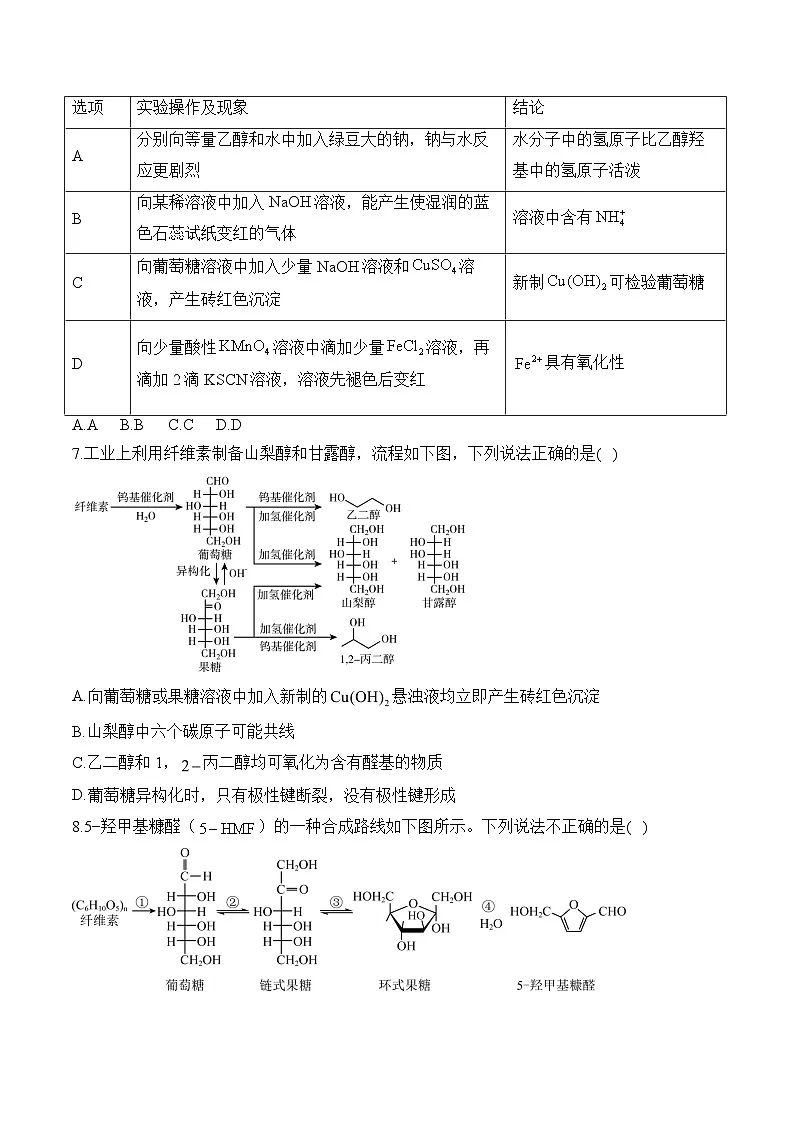 （20）7.4.1基本营养物质——高一化学人教版（2019）必修二同步课时作业（含答案）第2页