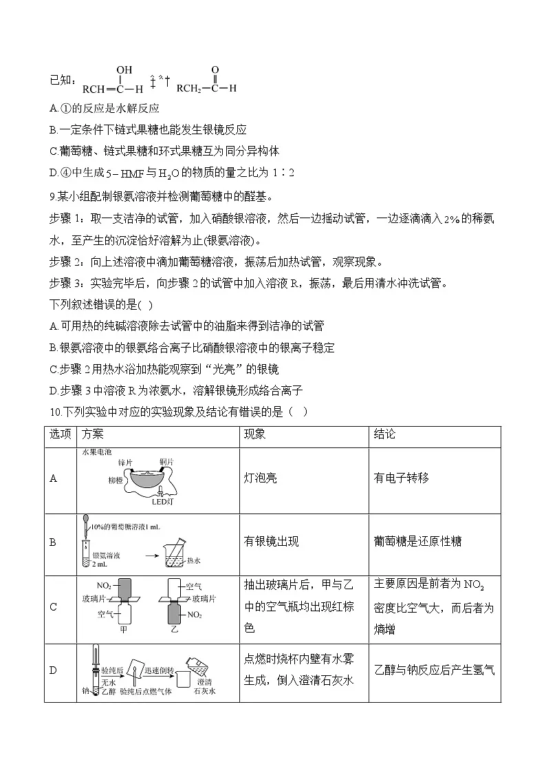 （20）7.4.1基本营养物质——高一化学人教版（2019）必修二同步课时作业（含答案）第3页