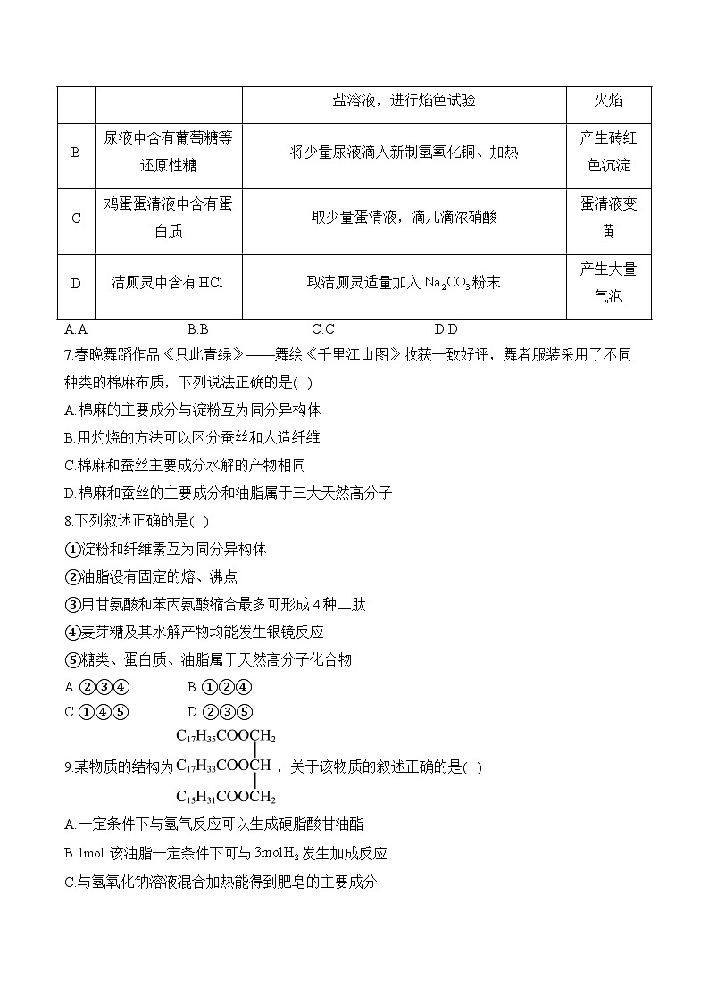 （21）7.4.2基本营养物质——高一化学人教版（2019）必修二同步课时作业（含答案）第2页