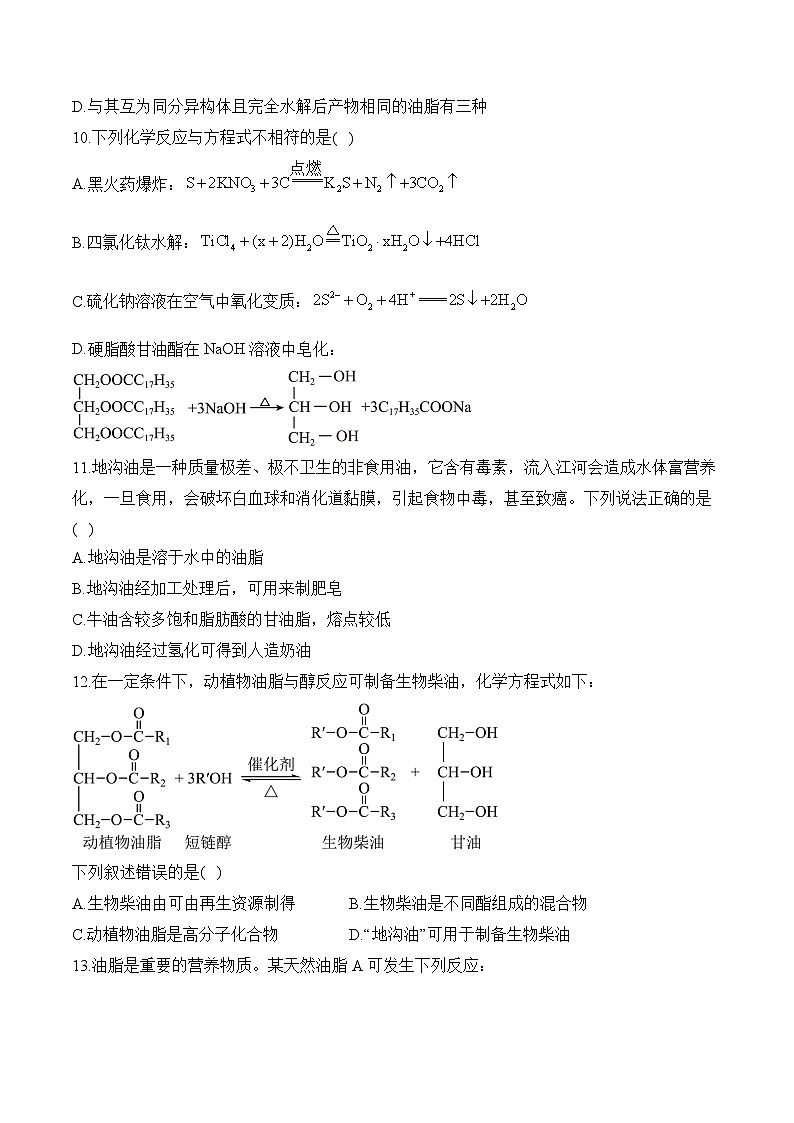 （21）7.4.2基本营养物质——高一化学人教版（2019）必修二同步课时作业（含答案）第3页