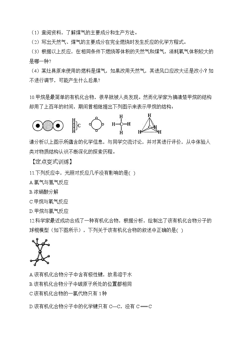 第七章 第一节 认识有机化合物——高一化学人教版（2019）必修第二册洞悉课后习题第2页
