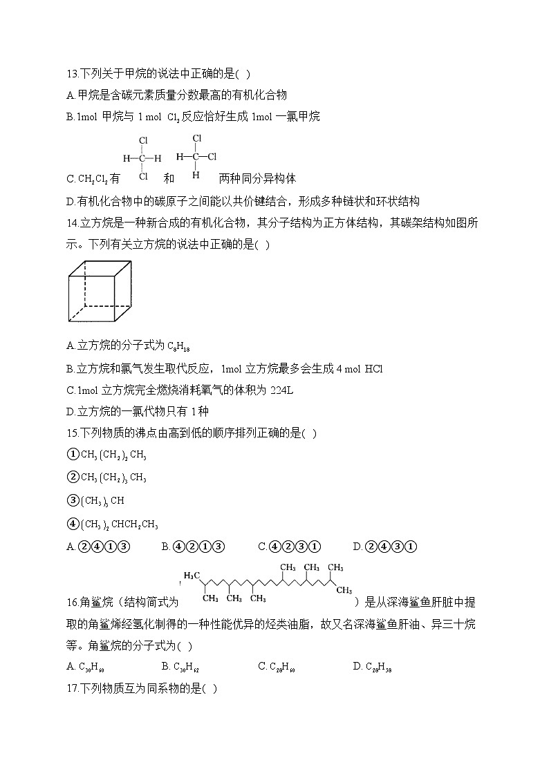 第七章 第一节 认识有机化合物——高一化学人教版（2019）必修第二册洞悉课后习题第3页