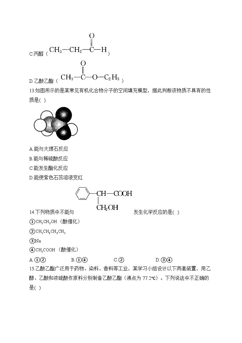第七章 第三节 乙醇与乙酸——高一化学人教版（2019）必修第二册洞悉课后习题第3页