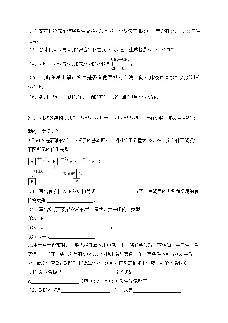第七章 整理与提升——高一化学人教版（2019）必修第二册洞悉课后习题第2页