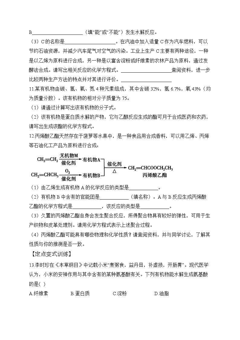 第七章 整理与提升——高一化学人教版（2019）必修第二册洞悉课后习题第3页