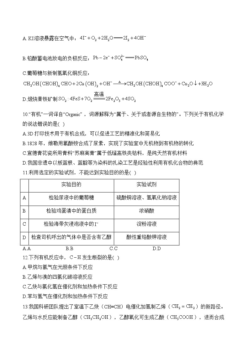 第七章 有机化合物（A卷基础夯实）——高一化学人教版（2019）必修二单元测试AB卷第3页