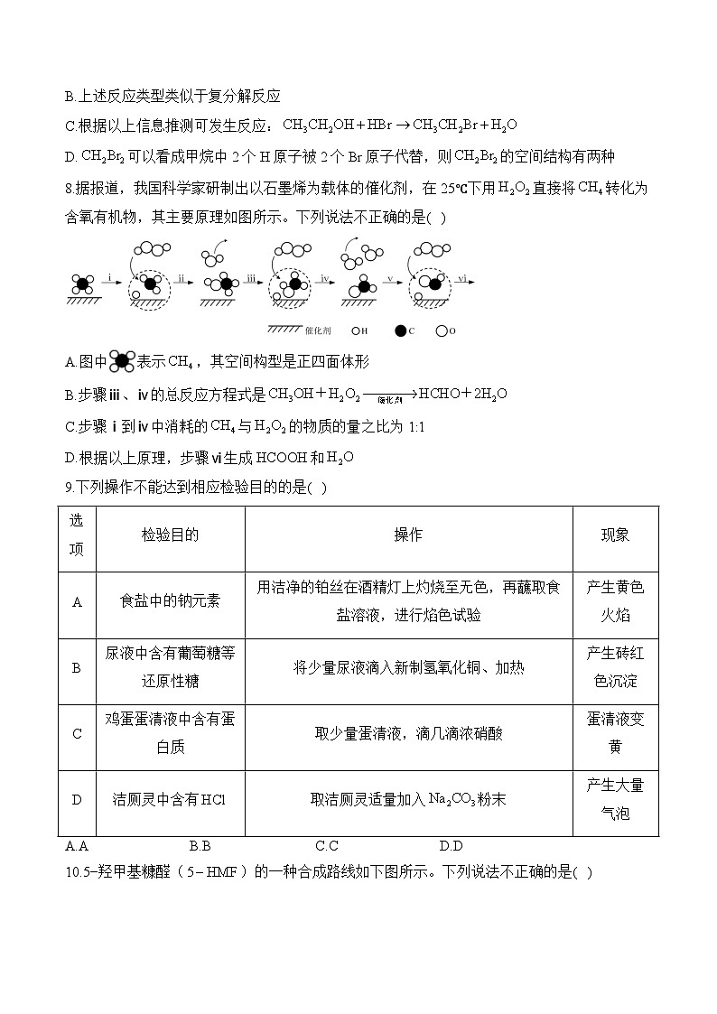 第七章 有机化合物（B卷能力提升）——高一化学人教版（2019）必修二单元测试AB卷第3页