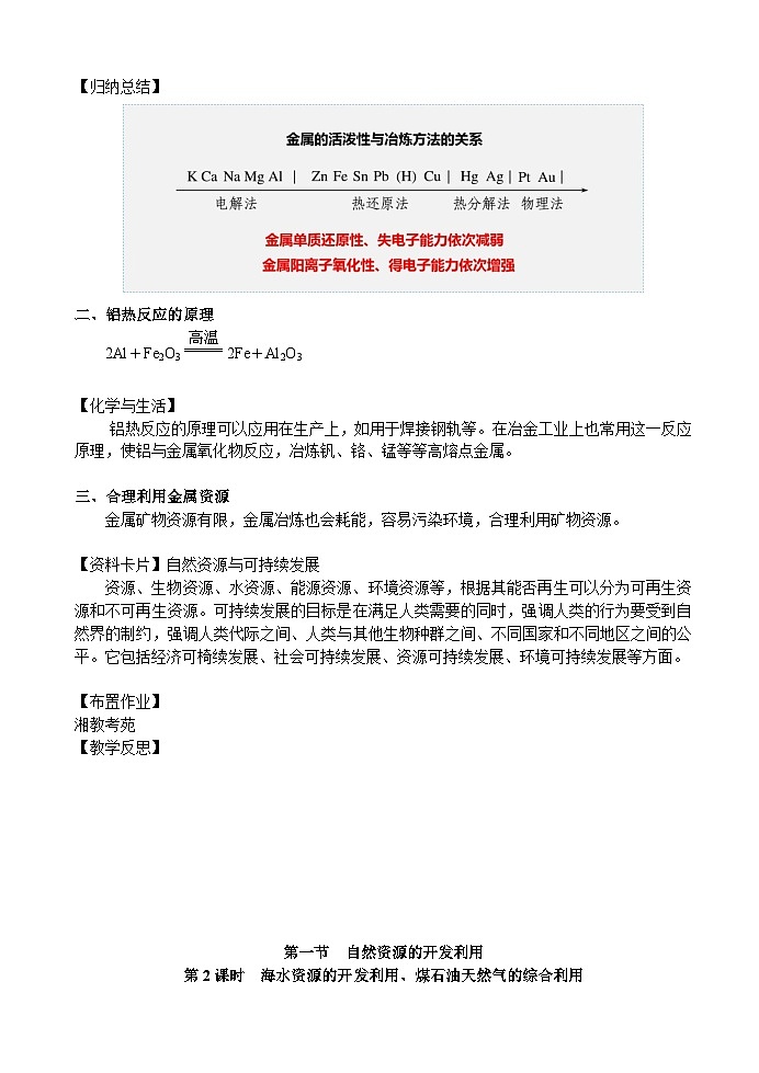 8.1自然资源的开发利用（教学设计）——高中化学人教版（2019）必修第二册第2页
