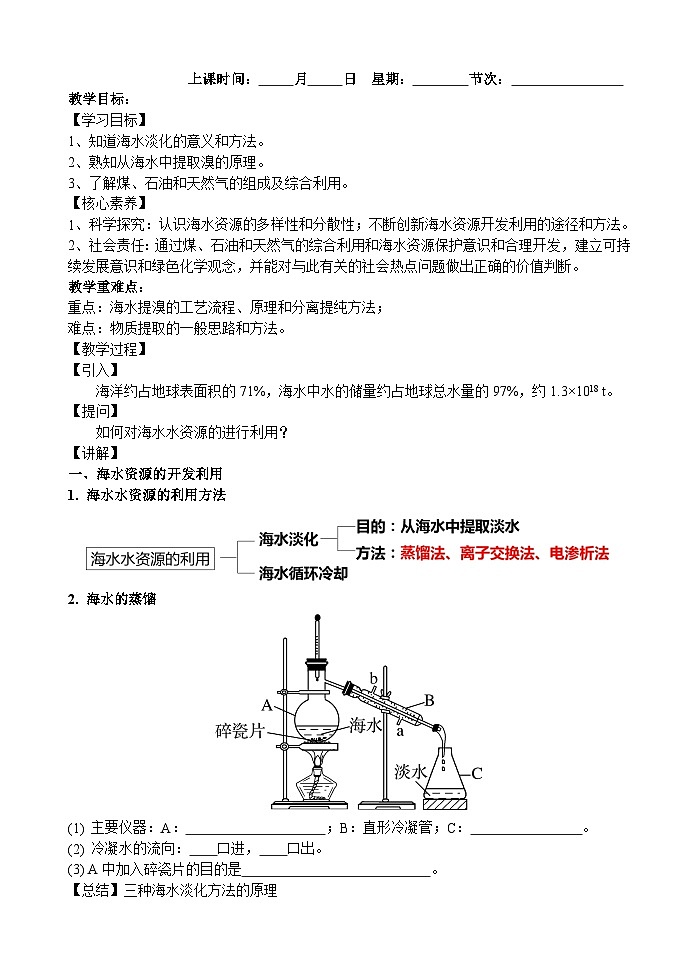 8.1自然资源的开发利用（教学设计）——高中化学人教版（2019）必修第二册第3页