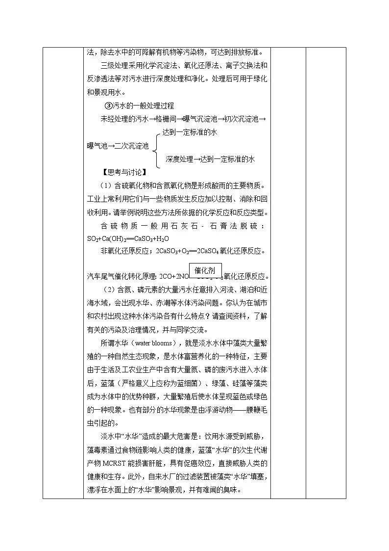 8.3环境保护与绿色化学 （教案）高中化学人教版必修二第3页
