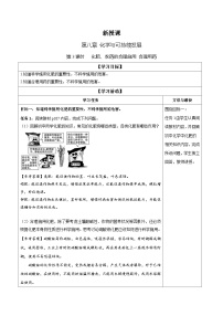 必修 第二册化学品的合理使用学案