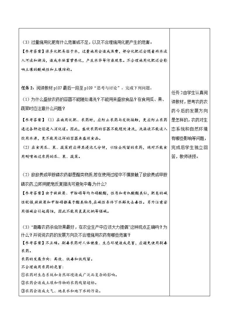 8.2.1 化肥、农药的合理施用 合理用药（学案）-高中化学人教版（2019）必修二第2页