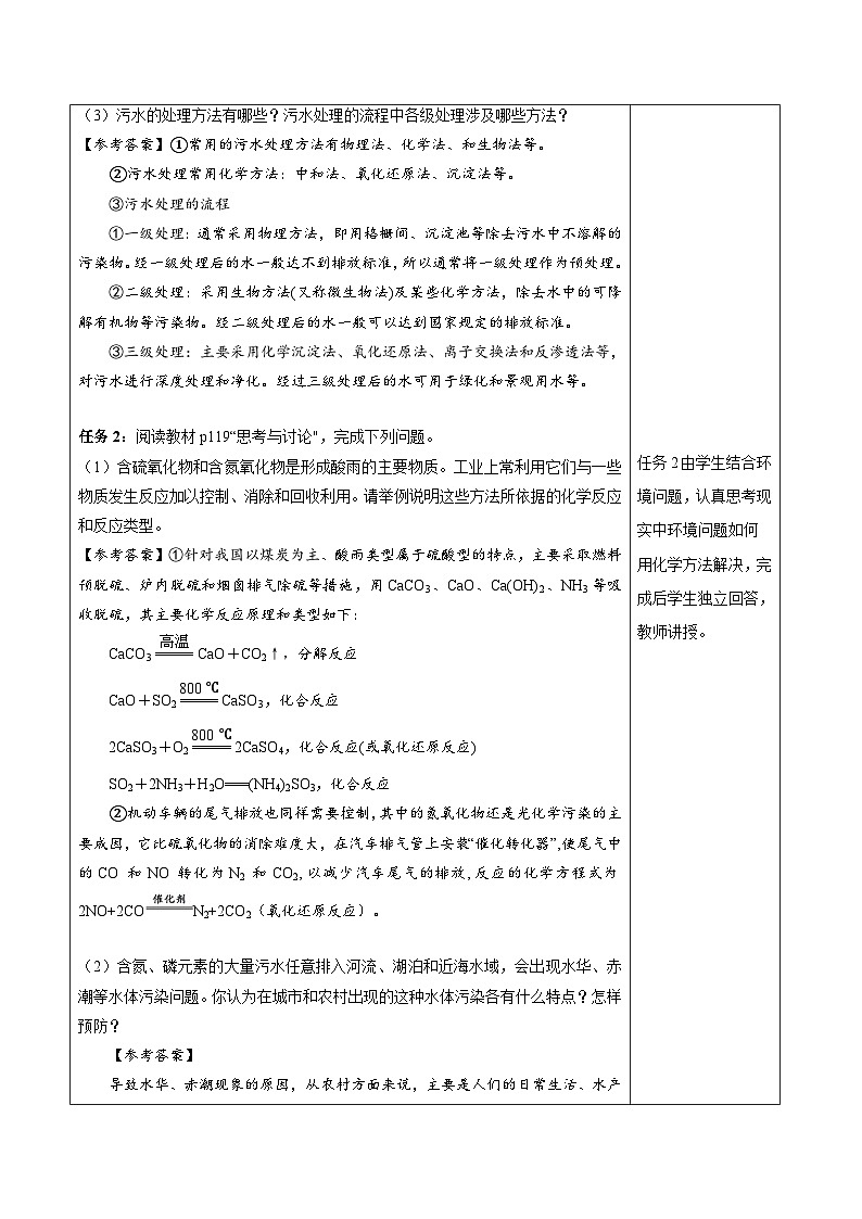 8.3 环境保护与绿色化学（学案）-高中化学人教版（2019）必修二第2页