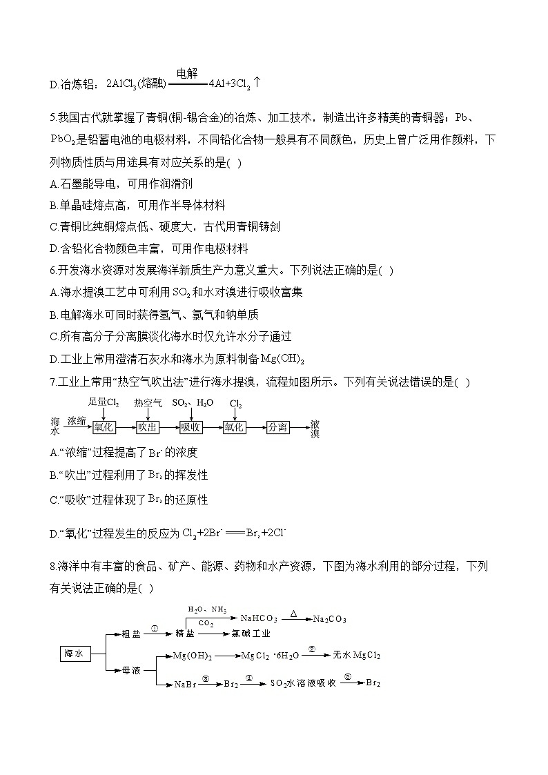 （22）8.1自然资源的开发利用——高一化学人教版（2019）必修二同步课时作业（含答案）第2页