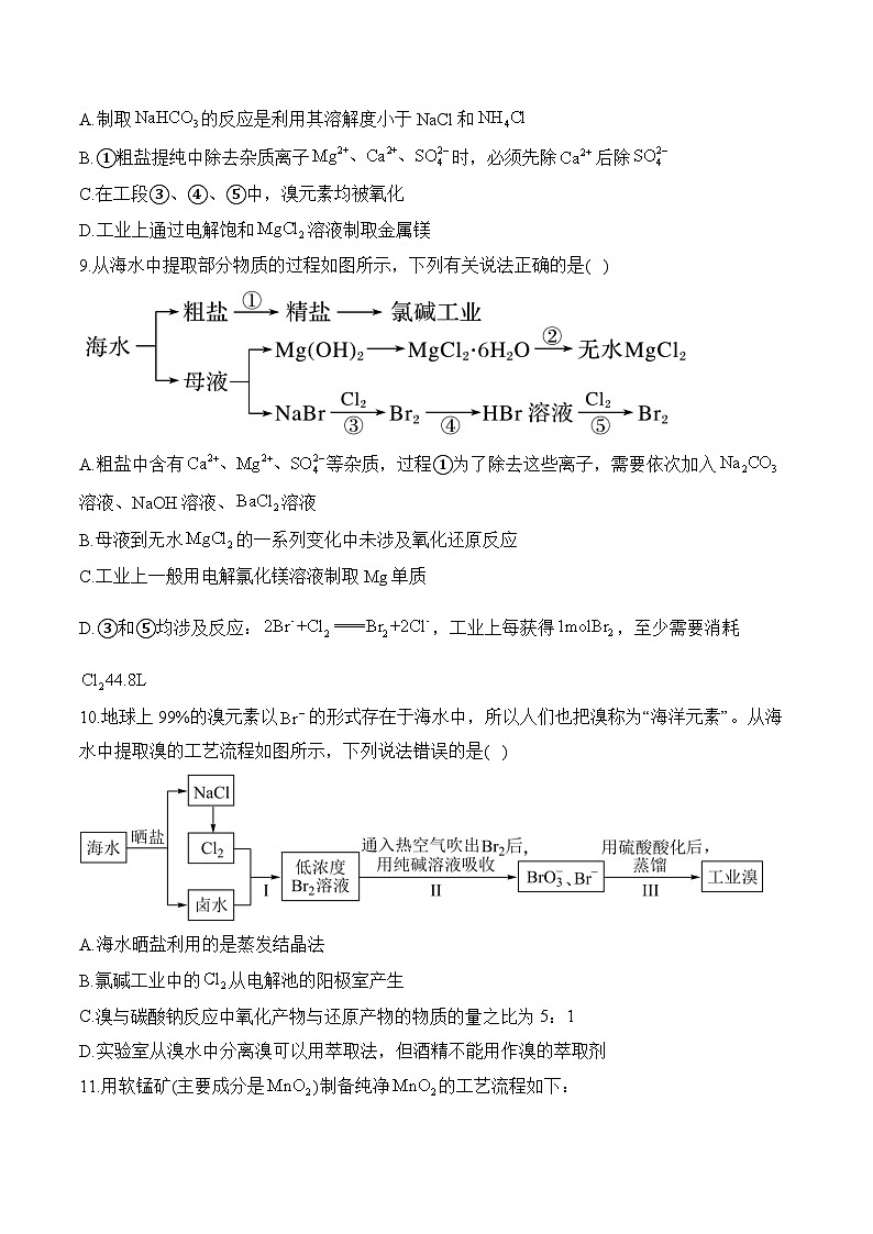 （22）8.1自然资源的开发利用——高一化学人教版（2019）必修二同步课时作业（含答案）第3页