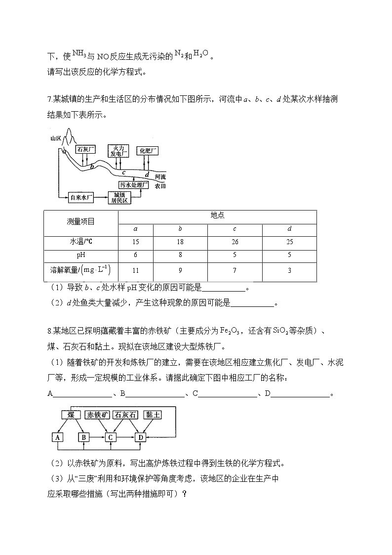 第八章 第三节 环境保护与绿色化学——高一化学人教版（2019）必修第二册洞悉课后习题第2页