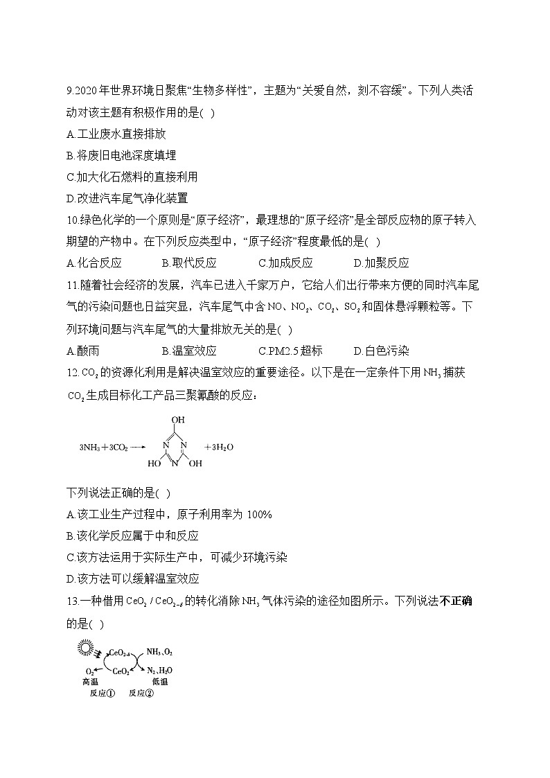 第八章 第三节 环境保护与绿色化学——高一化学人教版（2019）必修第二册洞悉课后习题第3页