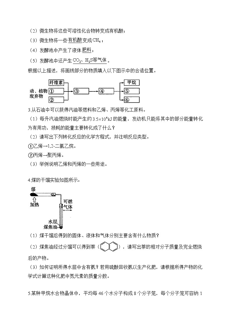 第八章 整理与提升——高一化学人教版（2019）必修第二册洞悉课后习题第2页