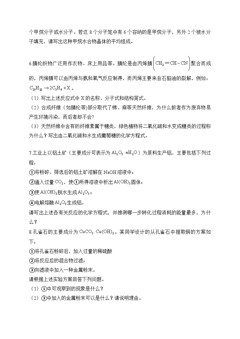 第八章 整理与提升——高一化学人教版（2019）必修第二册洞悉课后习题第3页