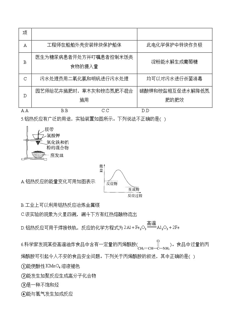 第八章 化学与可持续发展（B卷能力提升）——高一化学人教版（2019）必修二单元测试AB卷第2页