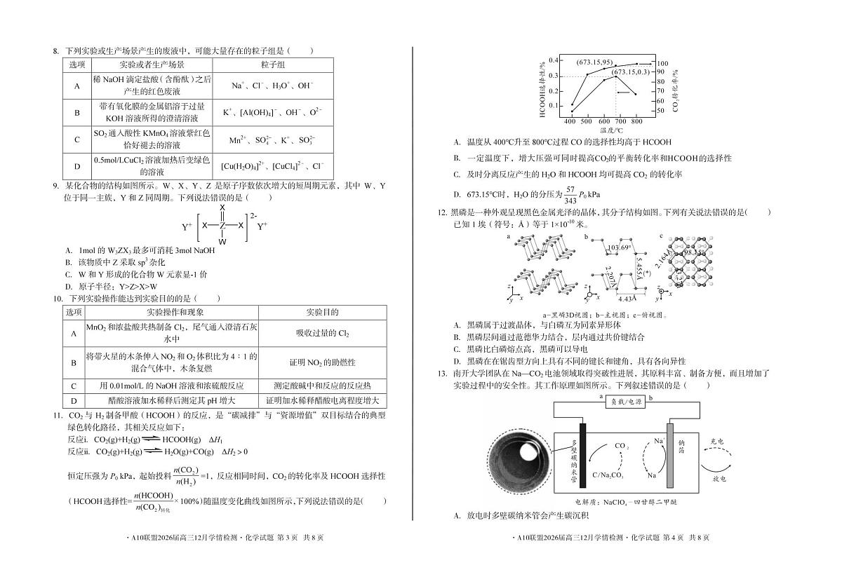 （A卷）1号卷·A10联盟2026届高三12月学情检测化学第2页