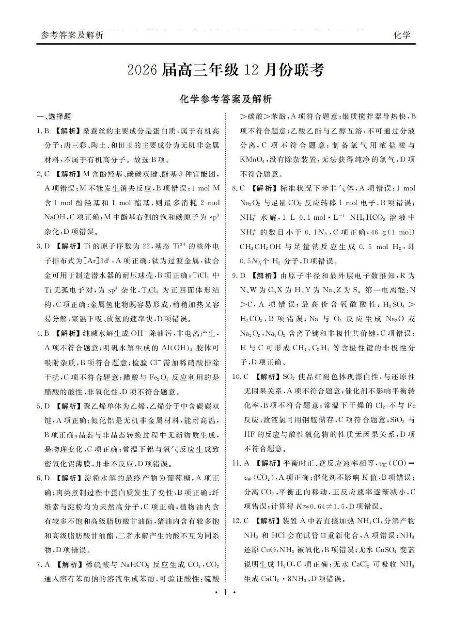 化学答案第1页