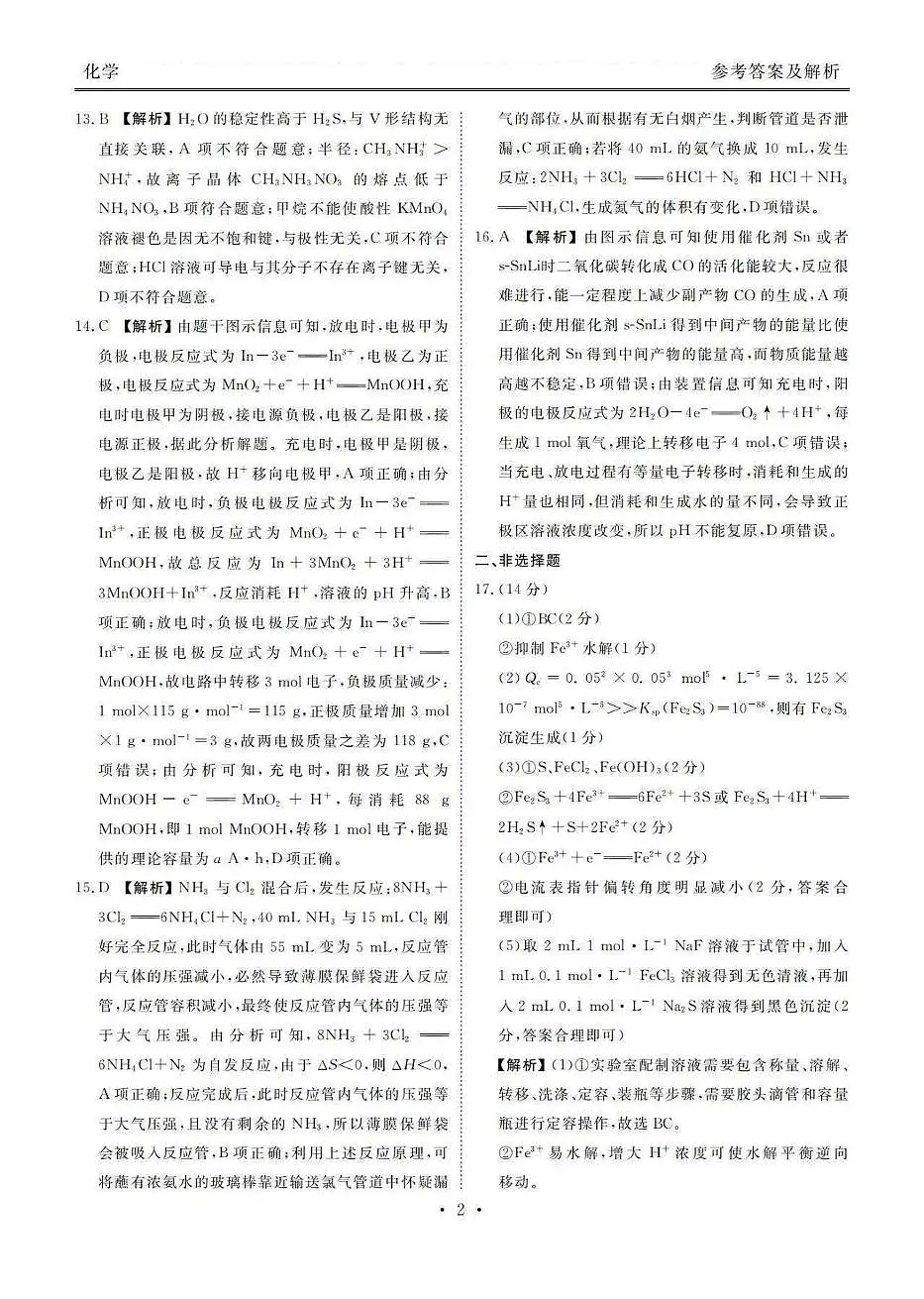 化学答案第2页