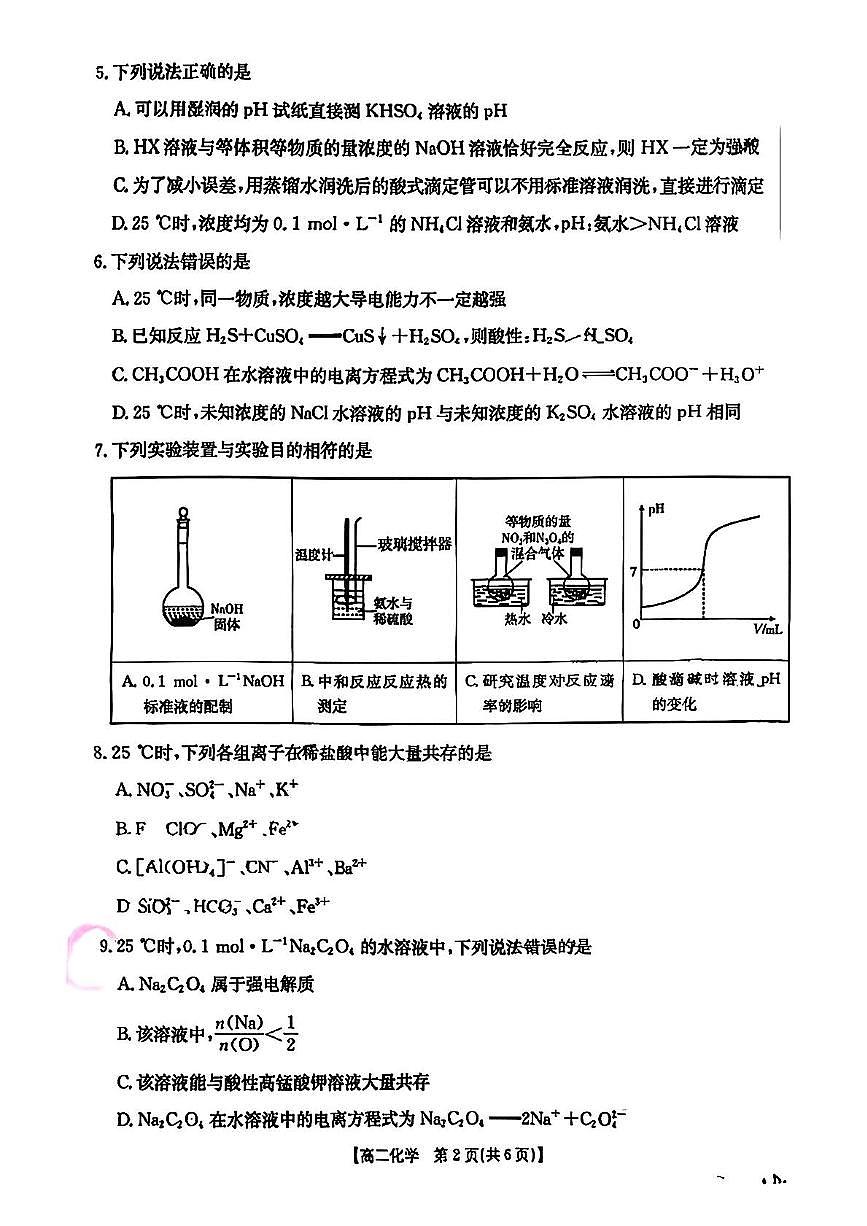 河北省保定市十校2025-2026学年高二上学期期中考试化学试题（PDF版附答案）第2页
