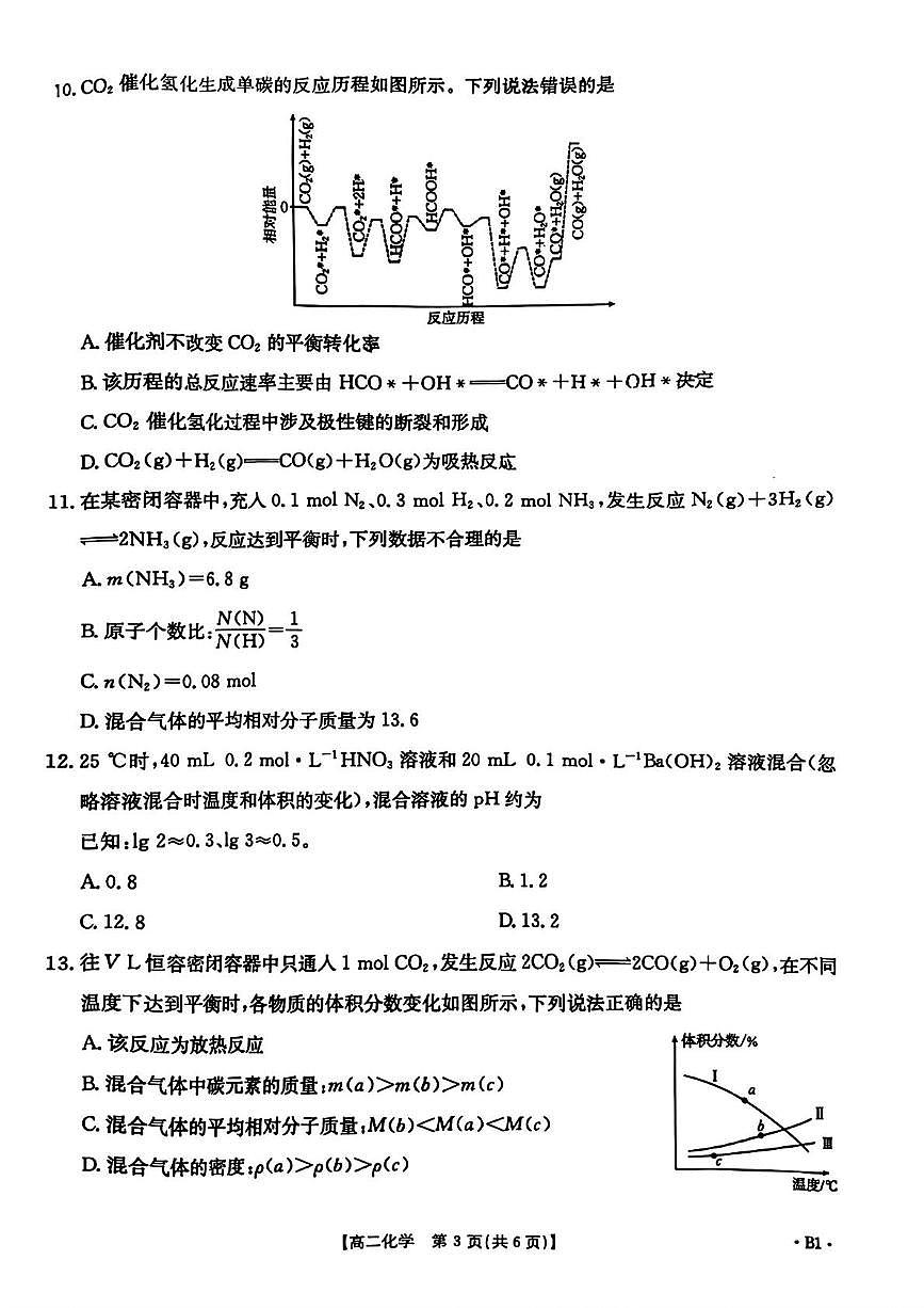 河北省保定市十校2025-2026学年高二上学期期中考试化学试题（PDF版附答案）第3页