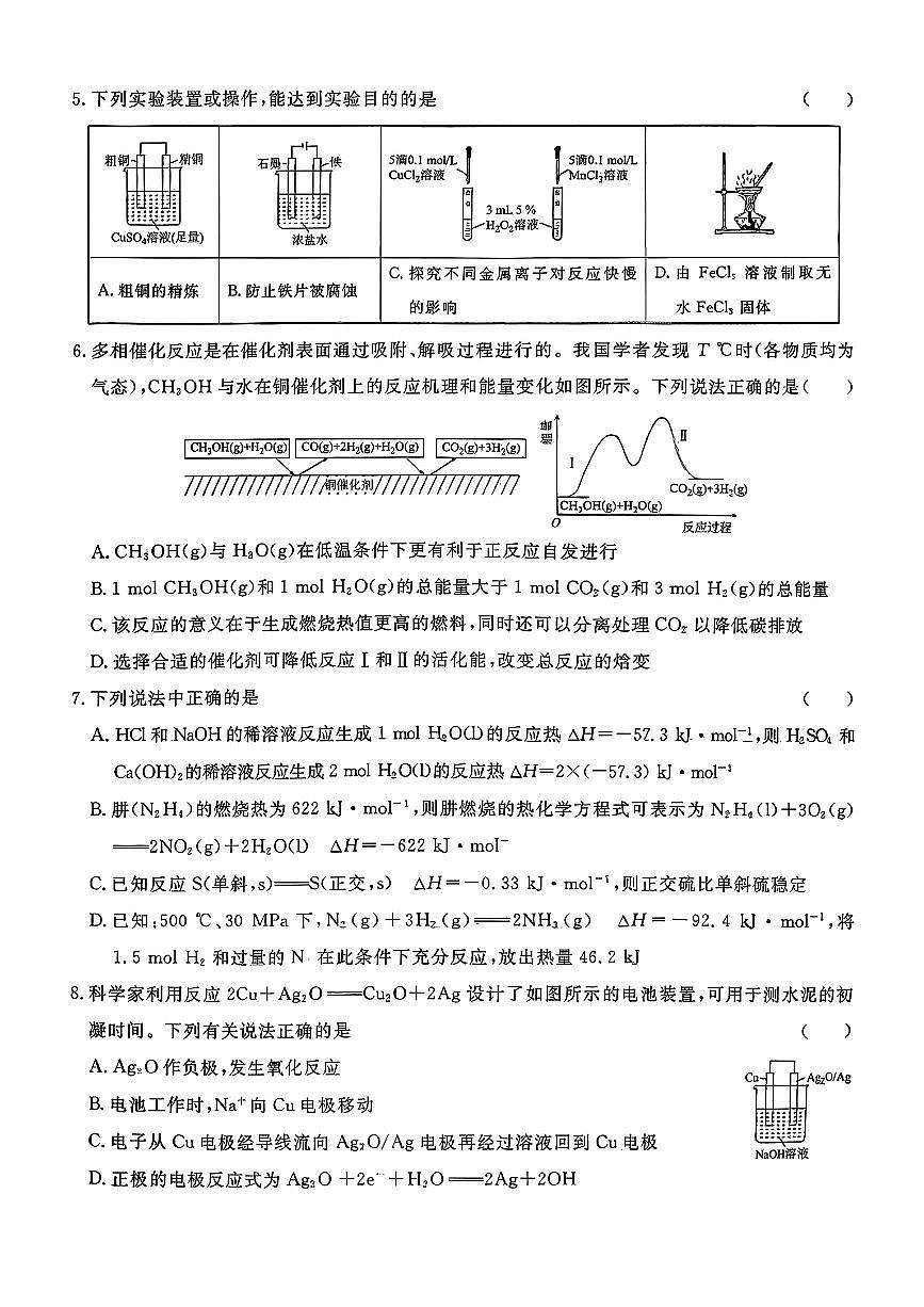 河北省名校联考2025-2026学年高二上学期期中考试化学试题（PDF版附答案）第2页