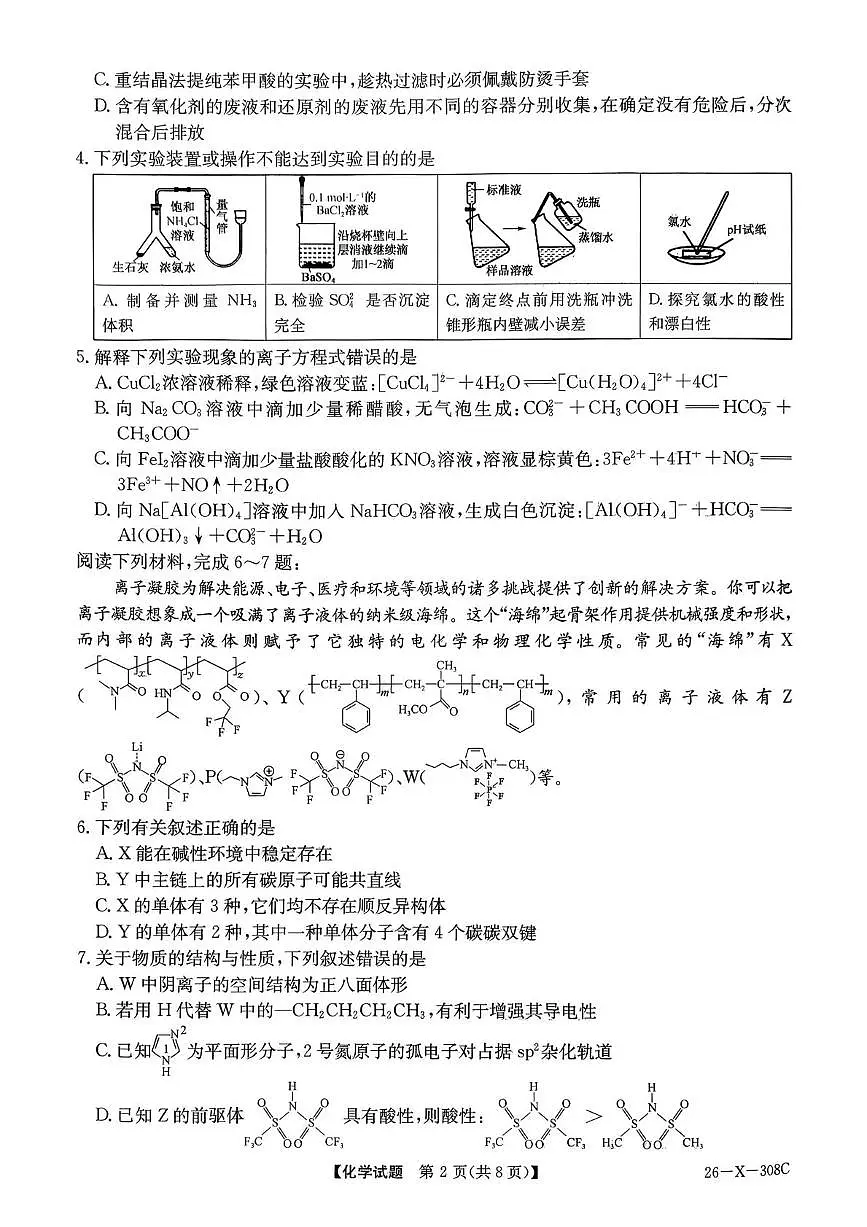 河南省2026届高三年级TOP二十名校调研考试二（26-X-308C）化学第2页