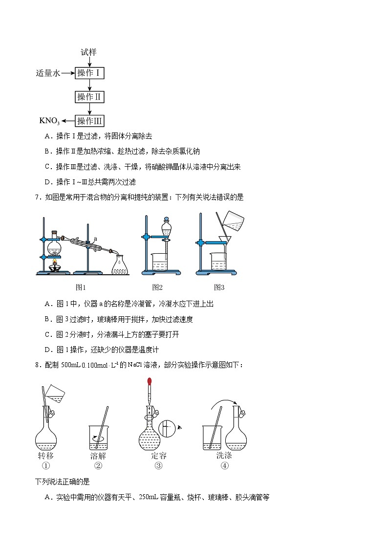 江苏省淮安市三校2025-2026学年高一上学期期中联考化学试题（Word版附答案）第2页