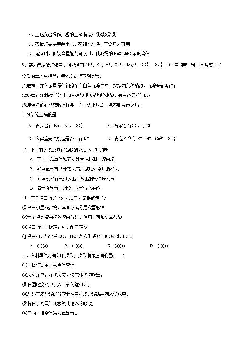 江苏省淮安市三校2025-2026学年高一上学期期中联考化学试题（Word版附答案）第3页